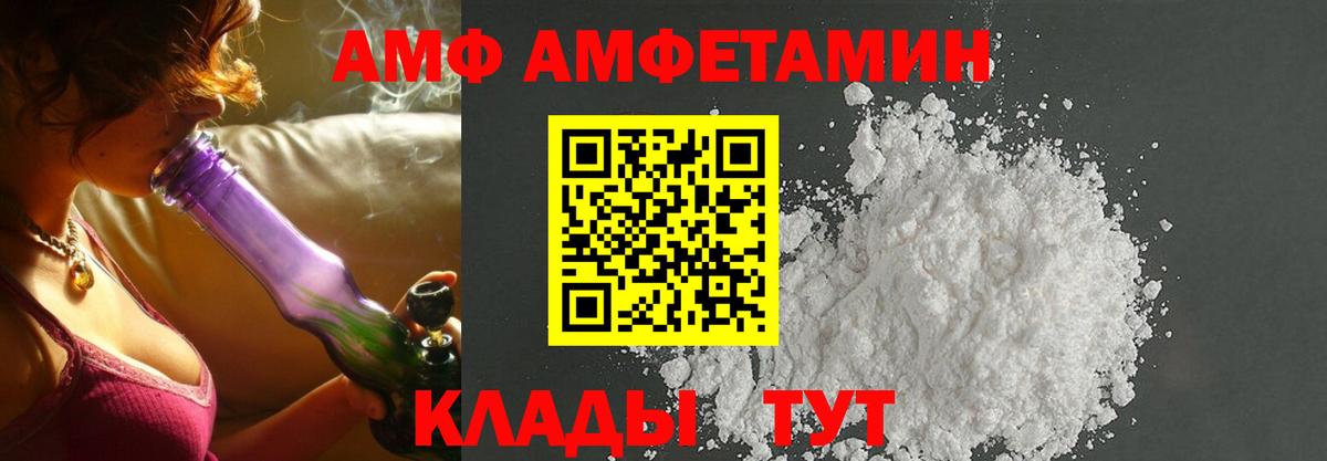АМФ  Amphetamine VHQ  Амфетамин  Вход с VPN  гидра ТОР  Зеленодольск 