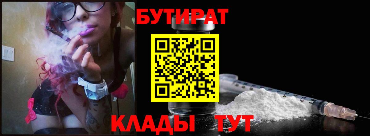 Зеленодольск  БУТИРАТ  Вход с VPN  БУТИРАТ оксана 