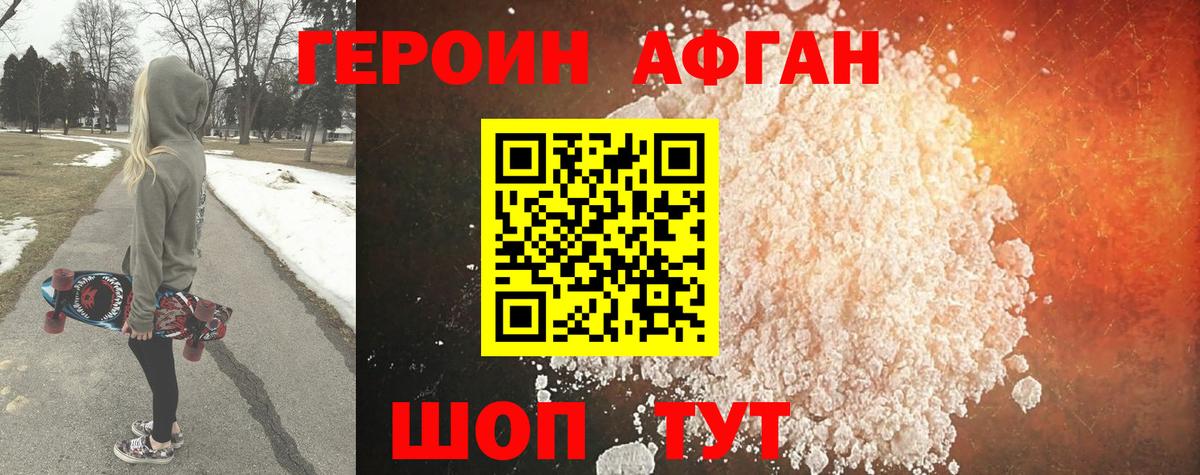 ГЕРОИН афганец Зеленодольск