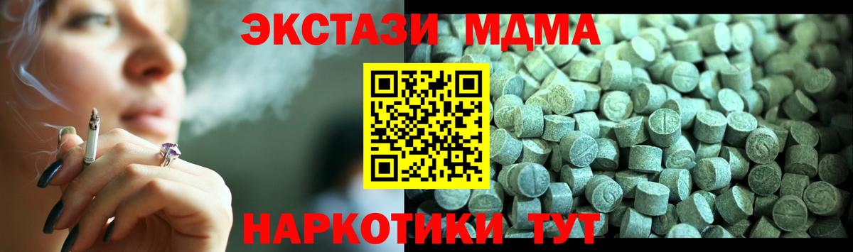 MDMA кристаллы Зеленодольск