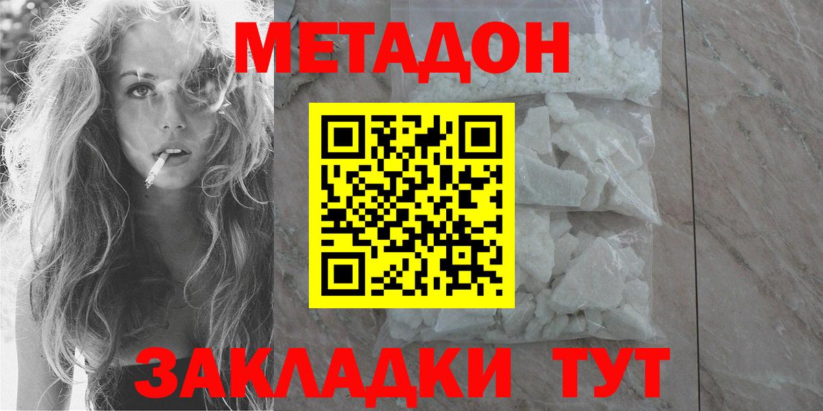 Метадон methadone  Вход с VPN  Зеленодольск  Метадон белоснежный 